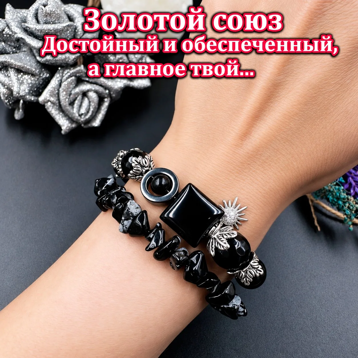 ️❤️ ТАЛИСМАН «ЗОЛОТОЙ СОЮЗ»