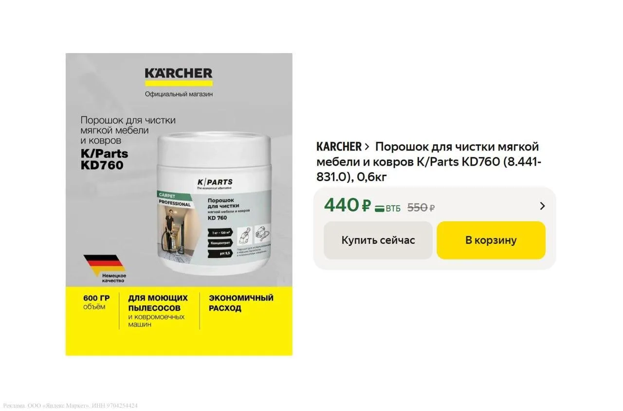 🟨 Порошок для чистки мягкой мебели и ковров K/Parts KD760 (0,6 кг)