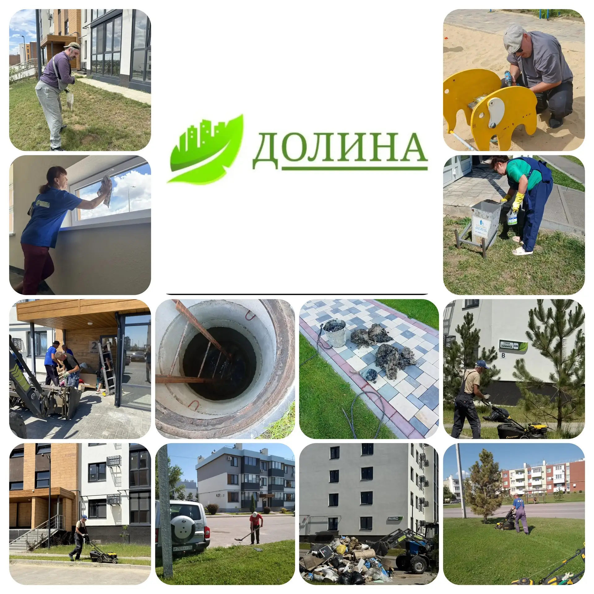 Доброе утро, дорогие жители!