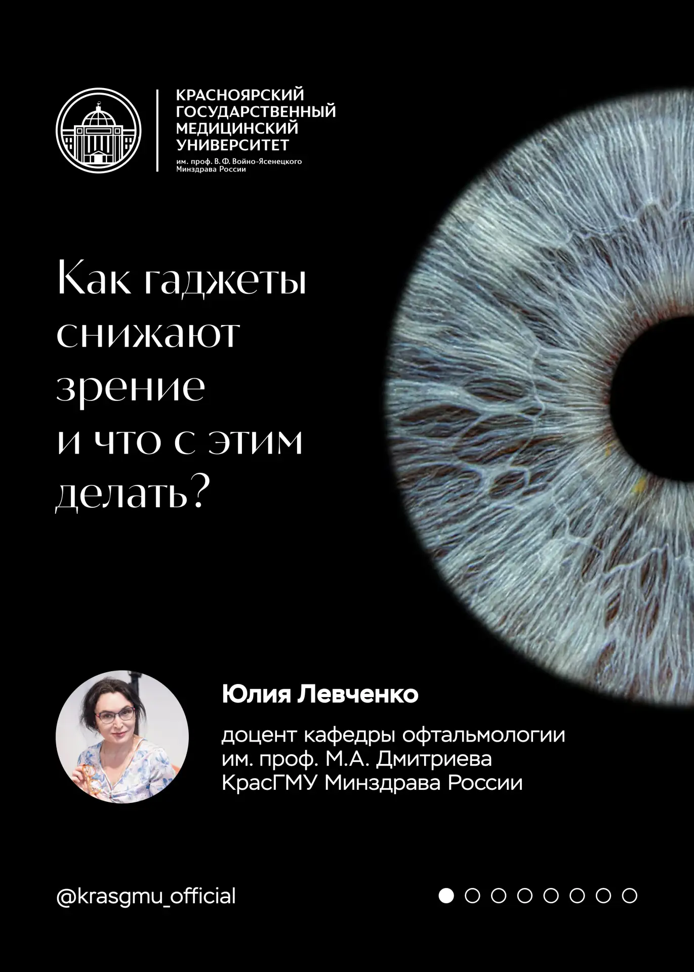 📵 Завтра — Всемирный день без гаджетов  Мы спросили доцента кафедры офтальмологии КрасГМУ Юлию Левче