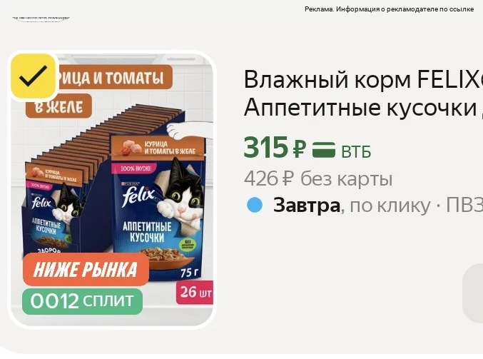 Выносим по магазину 🚨 промокод PETS20C , артикул 102761954114 по ССЫЛКЕ