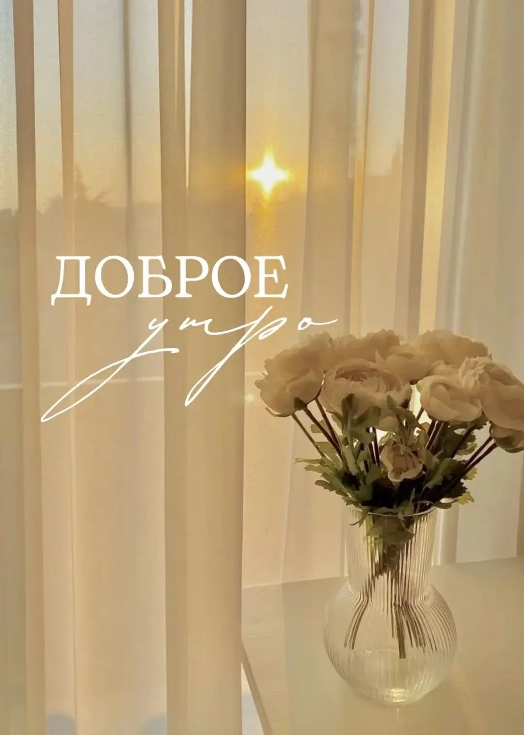 Сохраняй в сердце спокойствие, а в душе - свет и благодарность. Тогда день сложится по-...