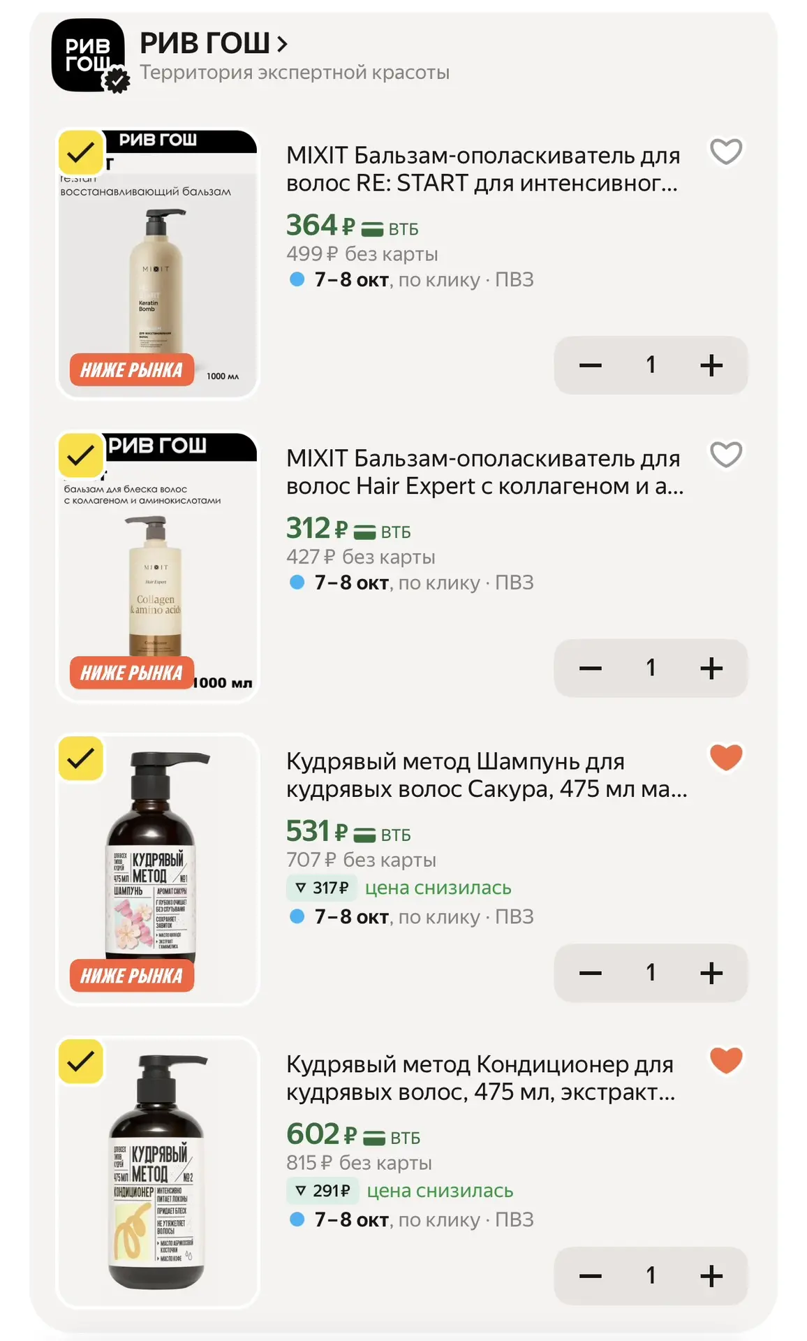 MIXIT литровые🤩🤩🤩