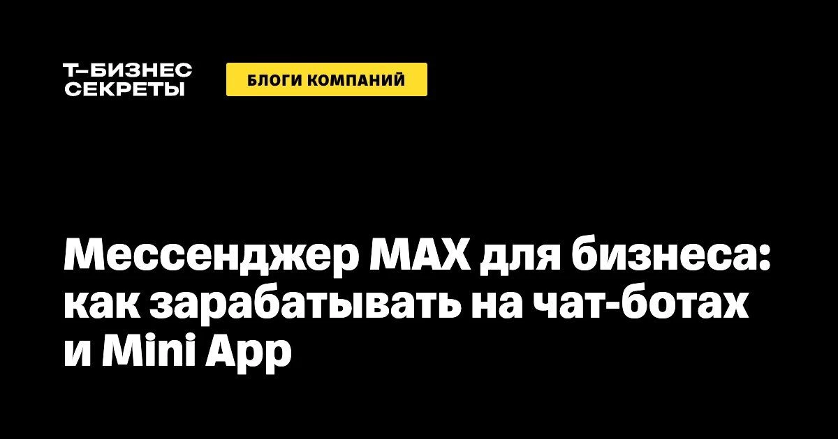 Написали статью про Max