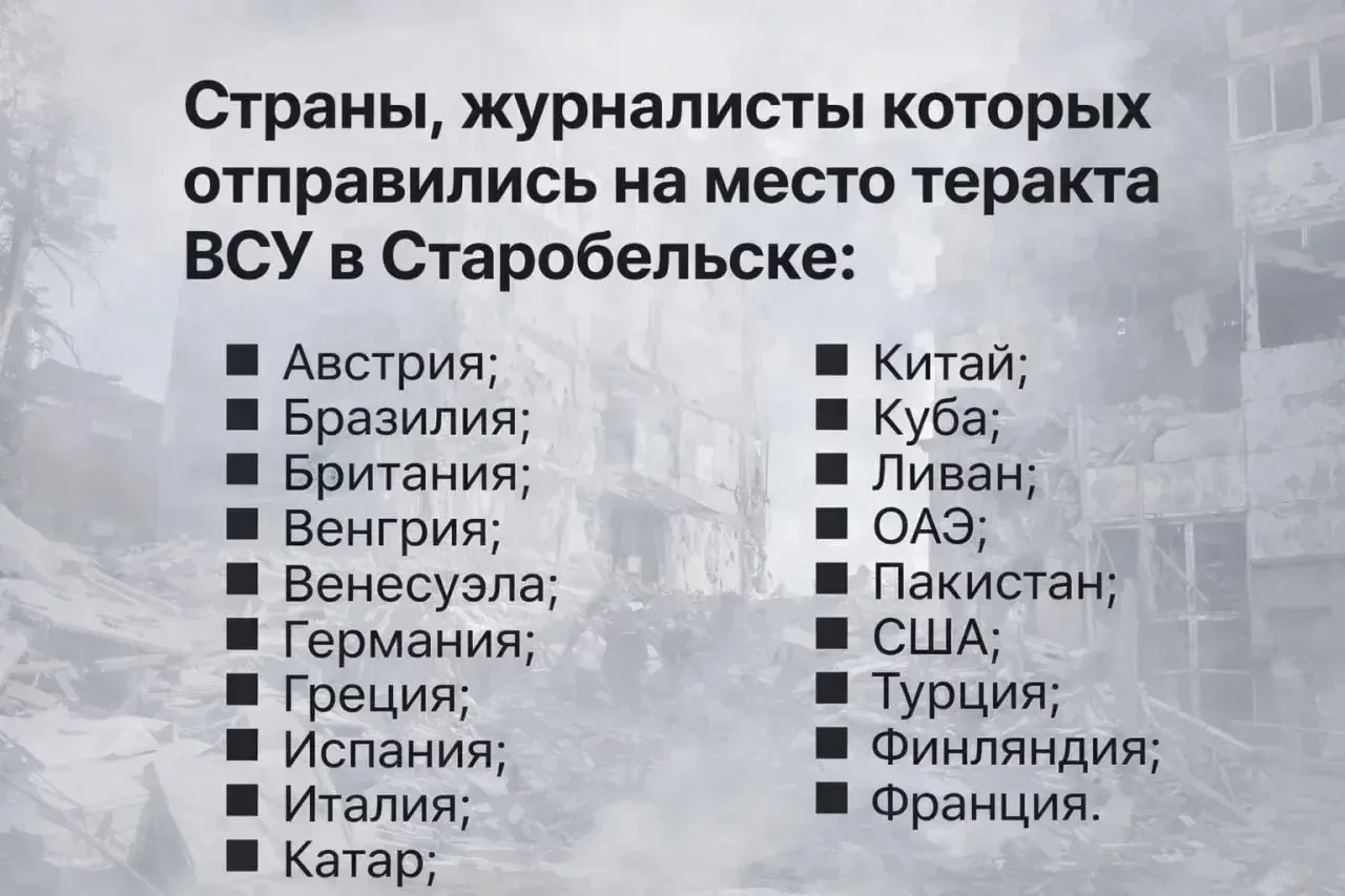 Иностранные журналисты прибыли на место трагедии в Старобельске.  Если считаете, что от этого будет 