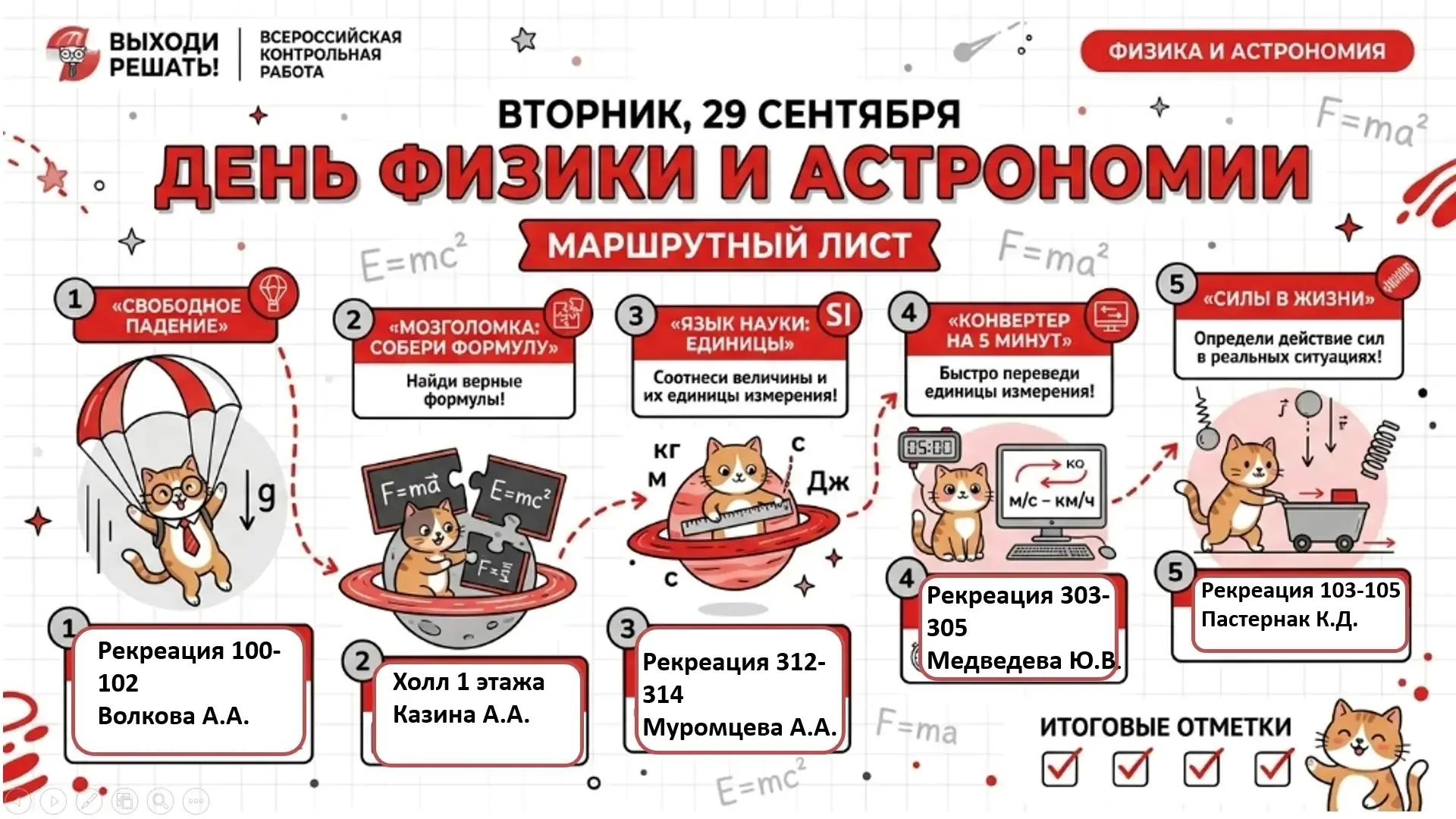 В рамках Всероссийского физико-технического диктанта «Выходи решать!» обычные перемены ...
