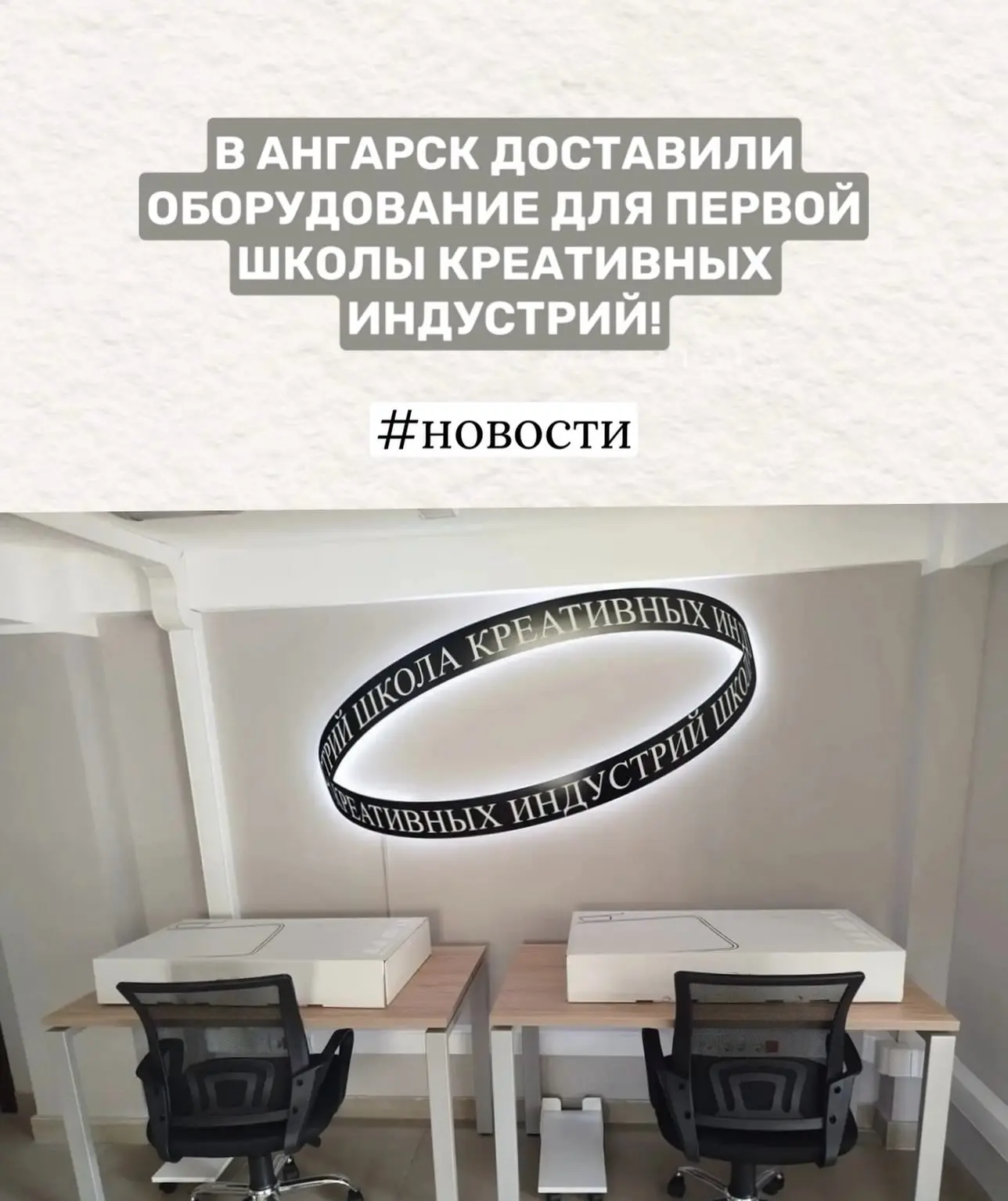 🎬 В АНГАРСК ДОСТАВИЛИ ОБОРУДОВАНИЕ ДЛЯ ПЕРВОЙ ШКОЛЫ КРЕАТИВНЫХ ИНДУСТРИЙ! 🚀