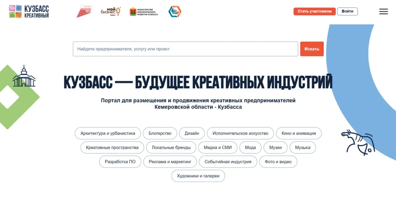 Креативный портал Кузбасса – найди новых клиентов!