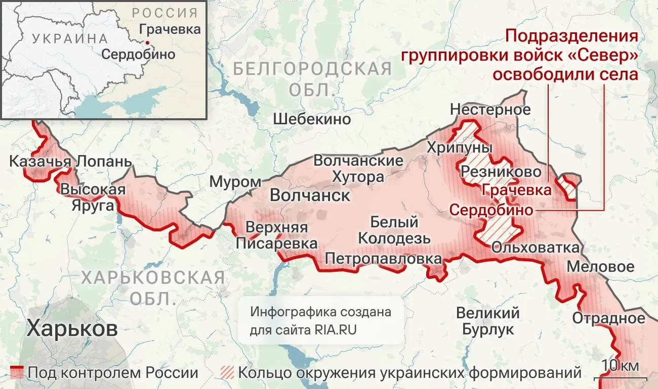 ВС РФ освободили населённые пункты Сердобино, Грачевка в Харьковской области и Малая Ры...