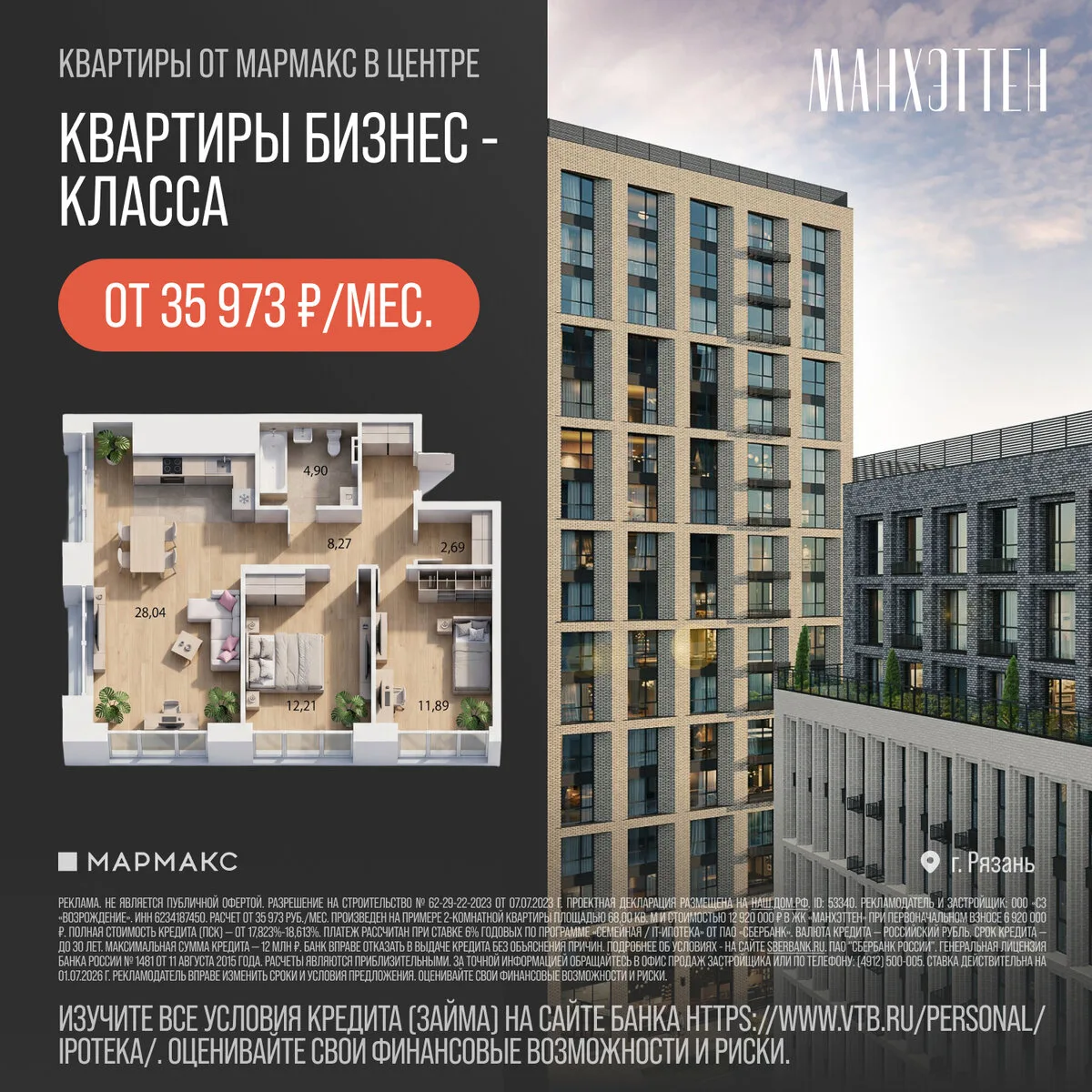 Жизнь в самом центре Рязани. Ипотека от 35 973 ₽/мес.