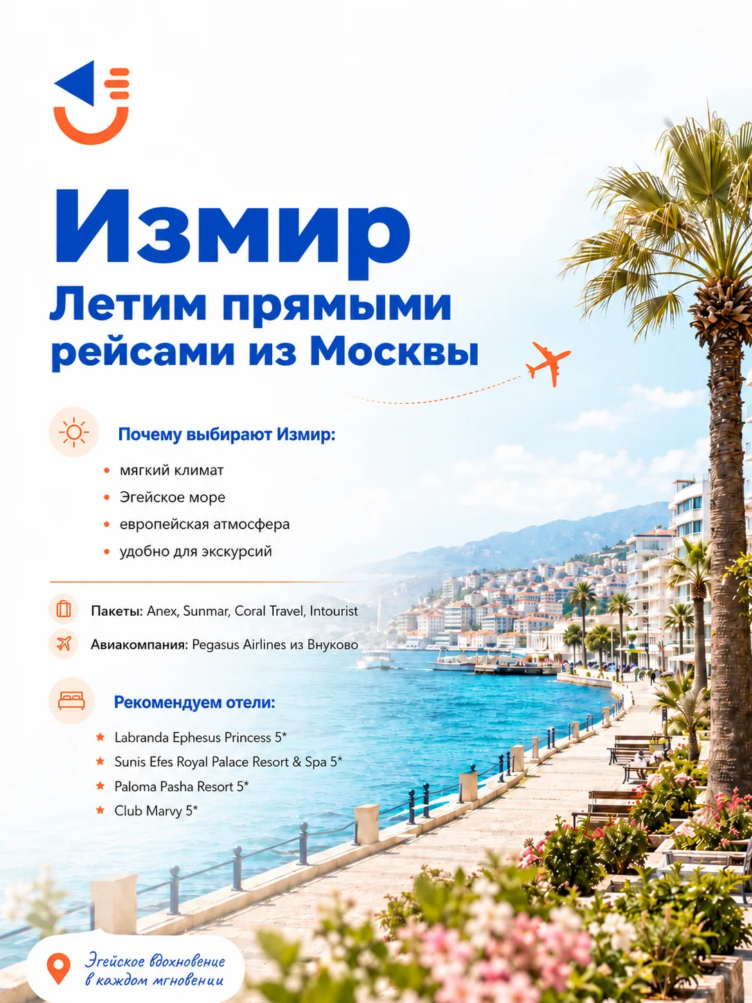 🇹🇷 Измир. Летим прямыми рейсами из Москвы

❓Чем отличается отдых в регионе Измира?
✔ Более мягкий 