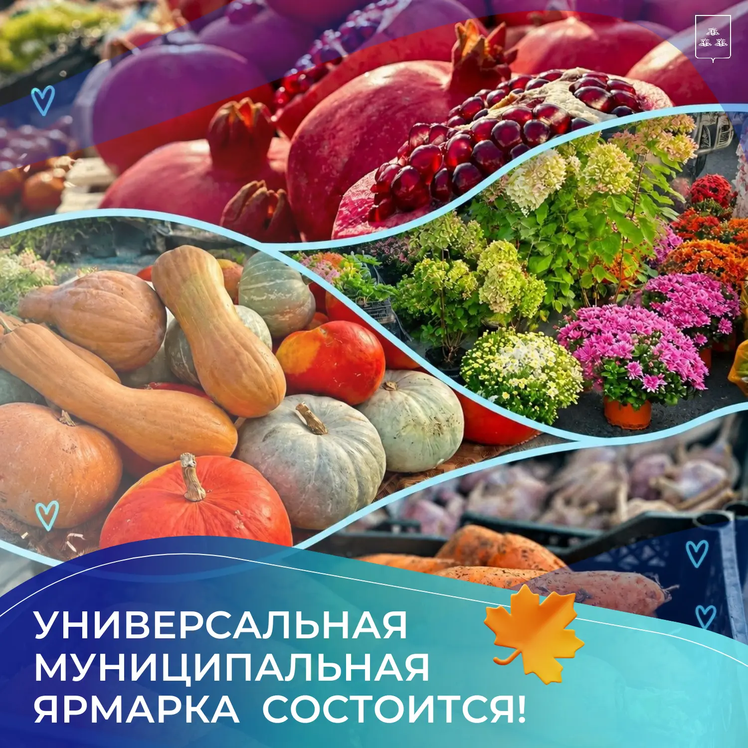 🍂 В Новокуйбышевске пройдет осенняя ярмарка