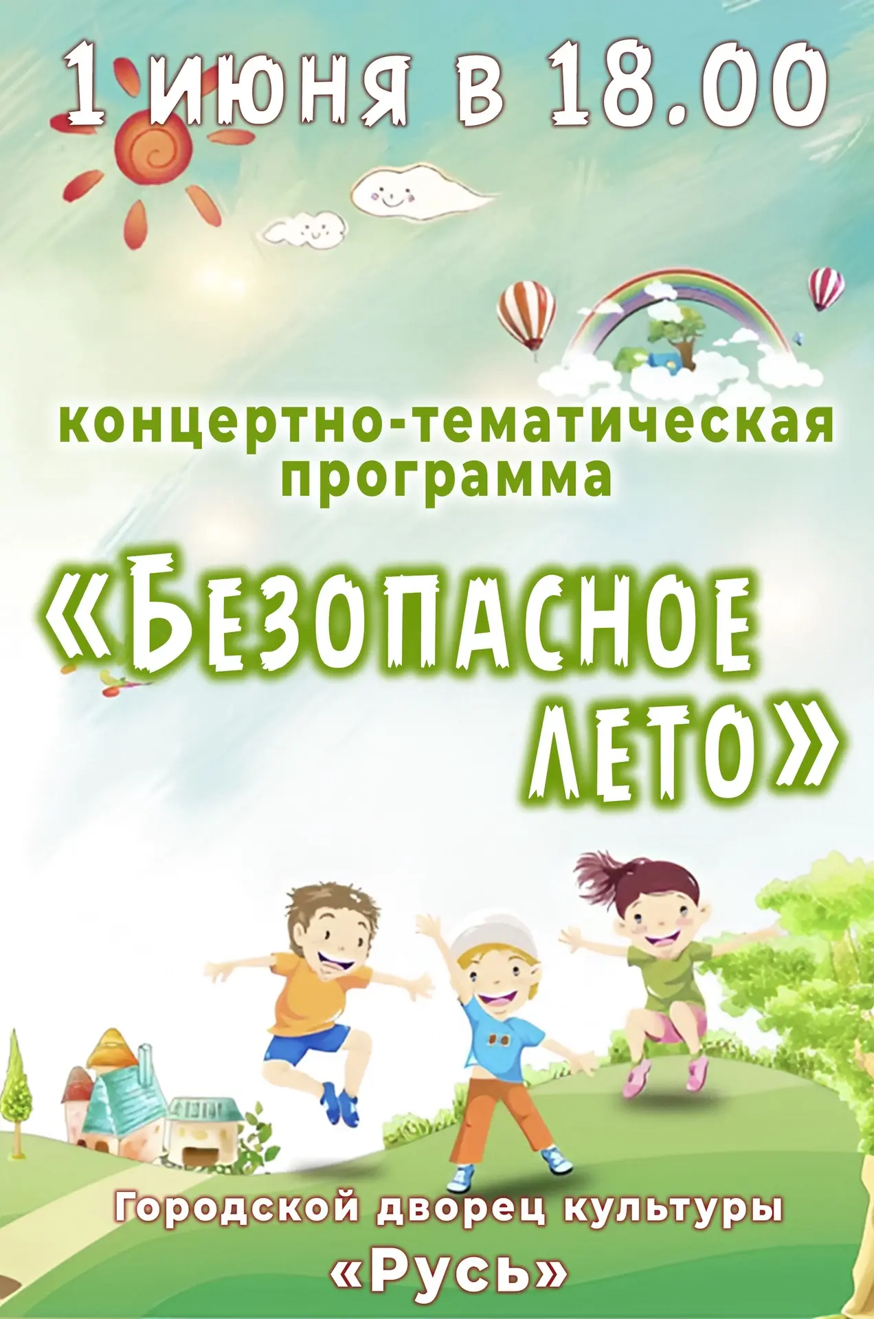 Внимание, внимание!