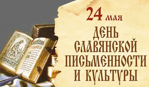 В преддверии Дня славянской письменности: младшие школьники погрузились в мир народных игр