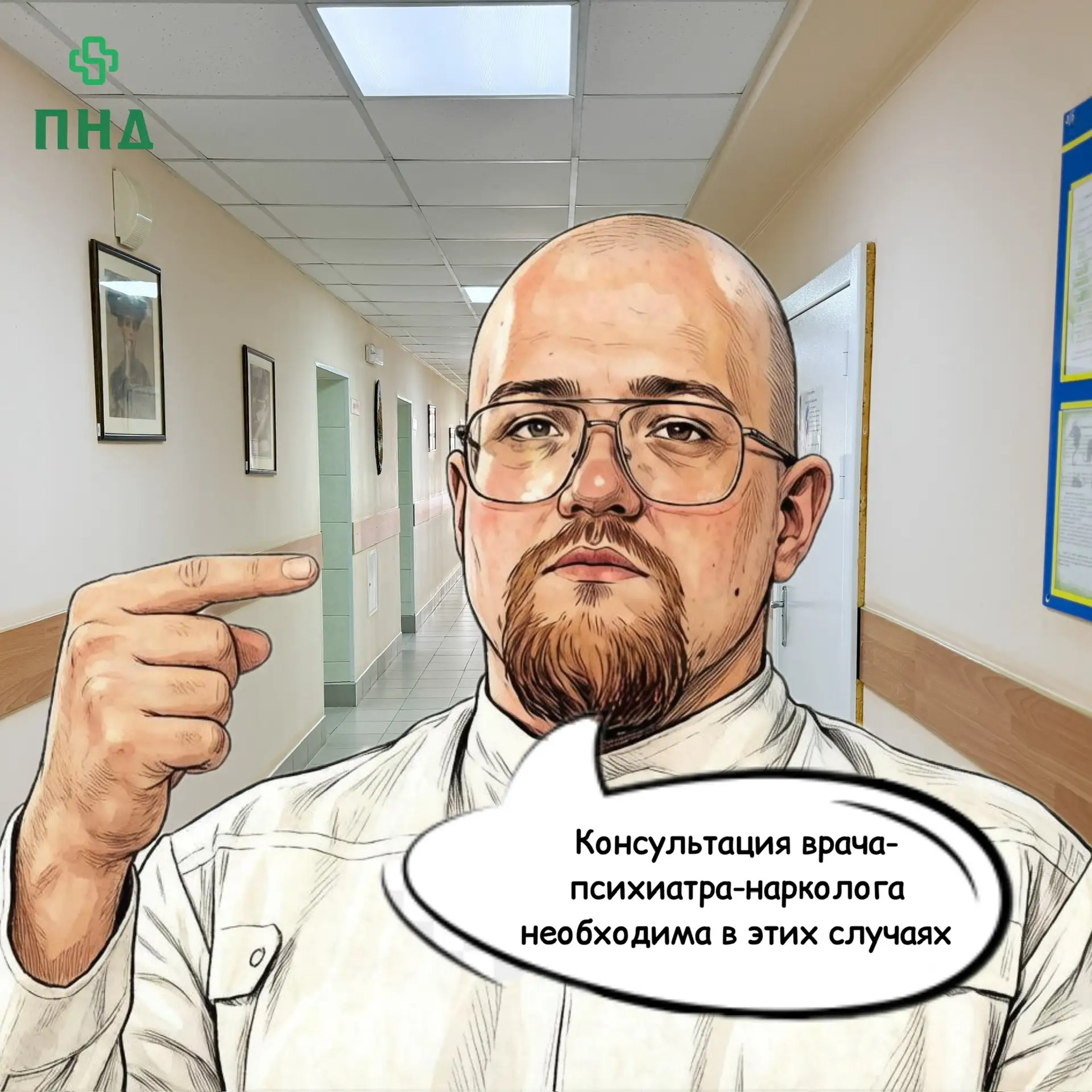 Рассказываем, когда незамедлительно нужно обращаться на прием к врачу-психиатру-нарколо...