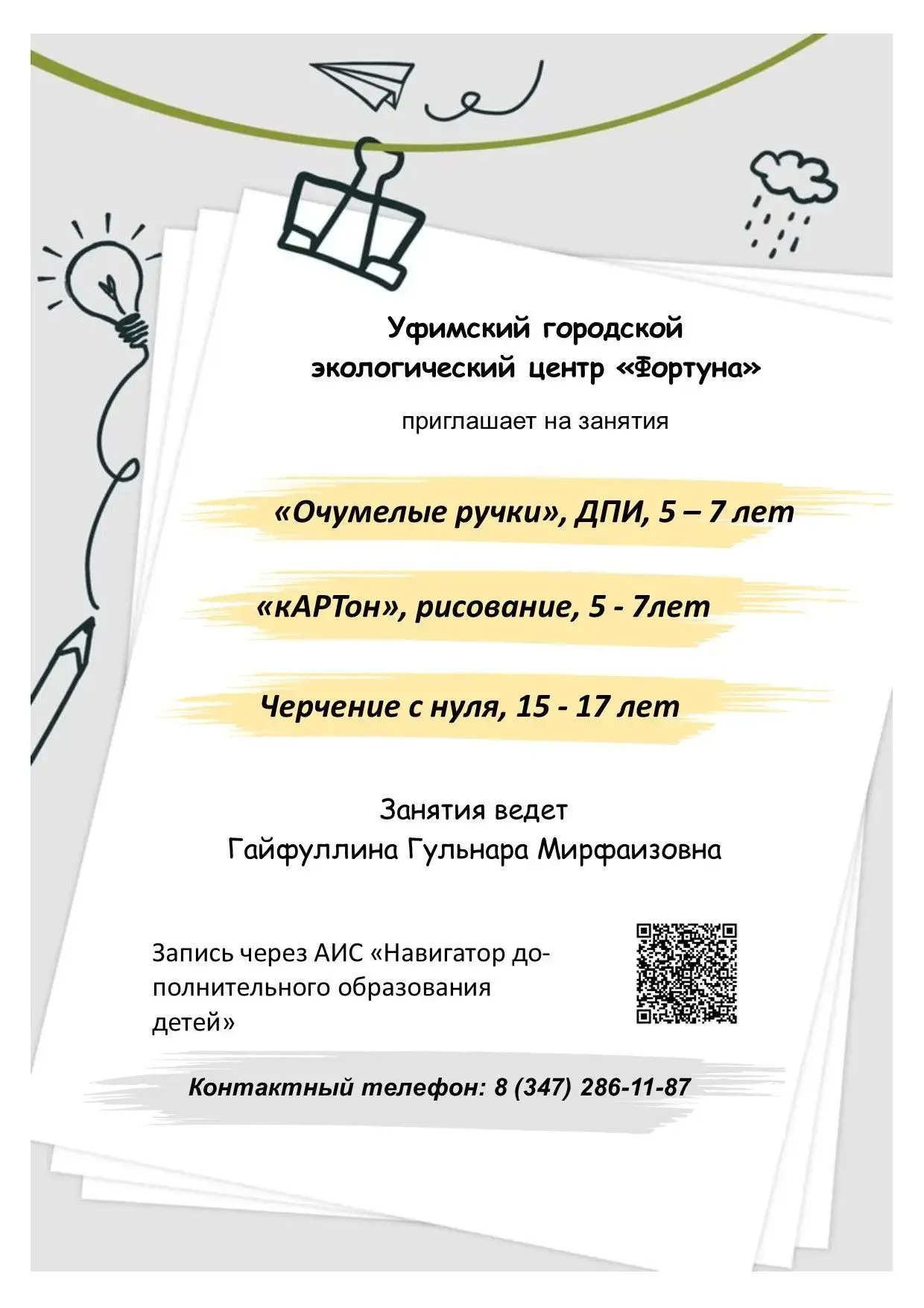 Уважаемые родители ❗❗❗
