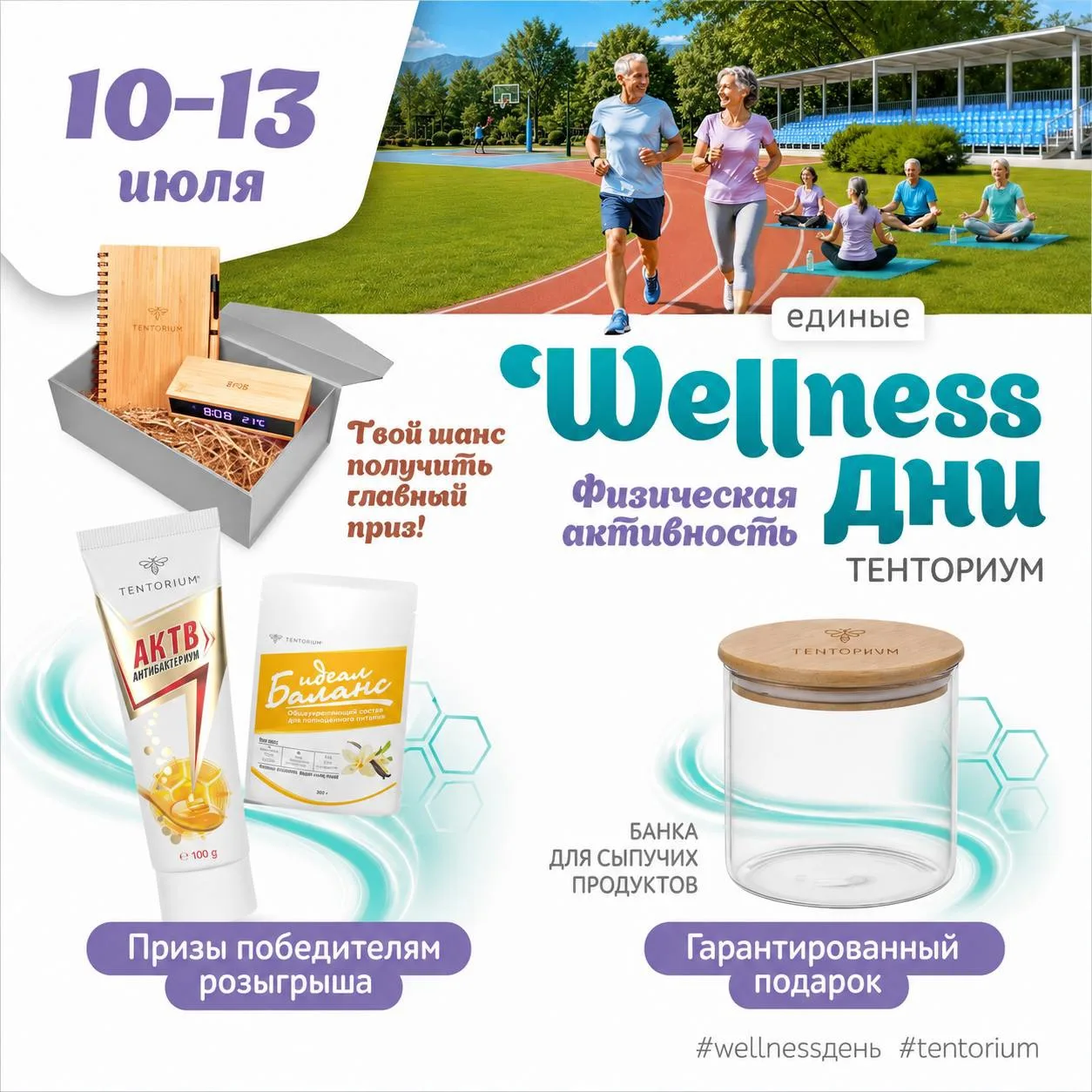 Двигаемся вместе! Wellness-дни “Физическая активность” стартуют через неделю! 💪