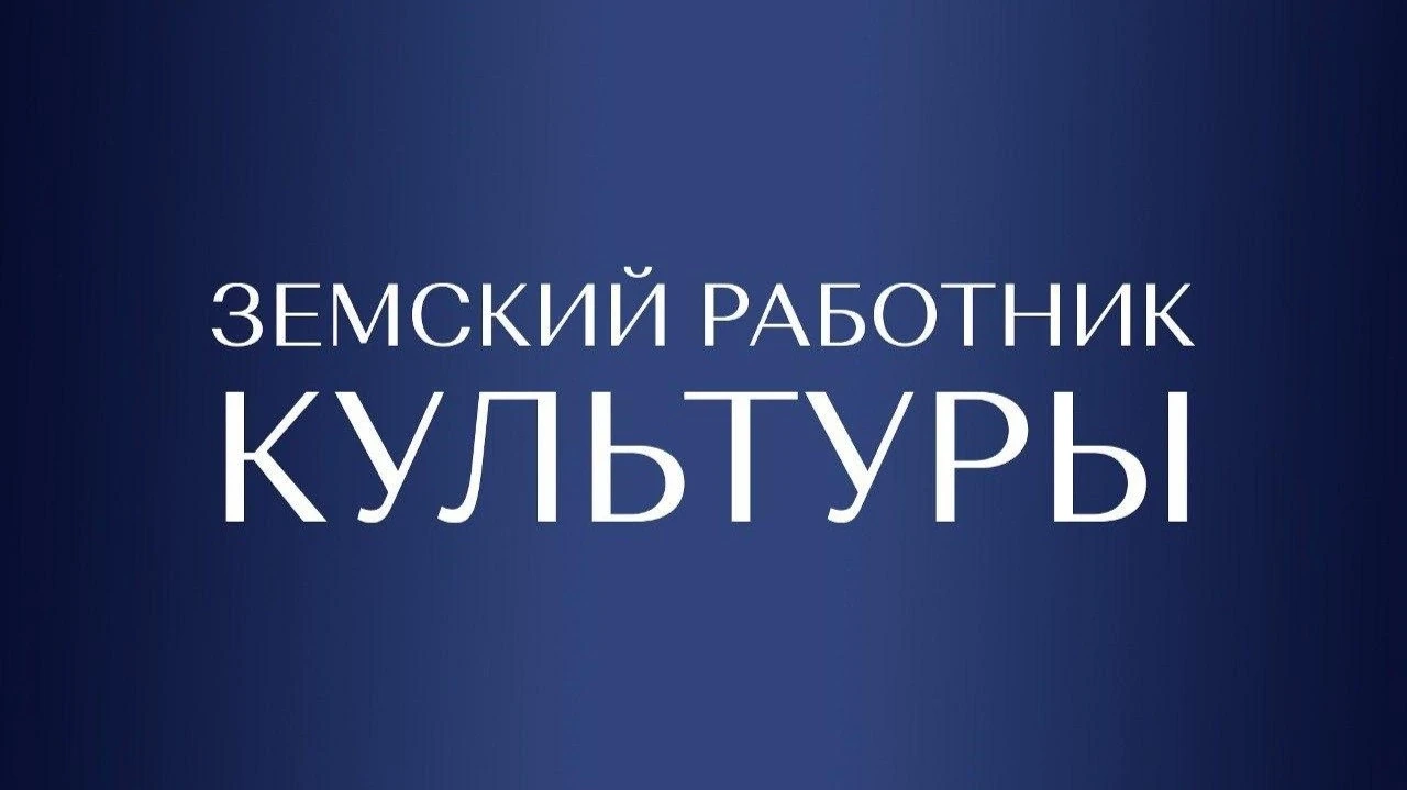 В Крыму стартовала программа «Земский работник культуры»-2026

 

☝️Министерство культуры Республики
