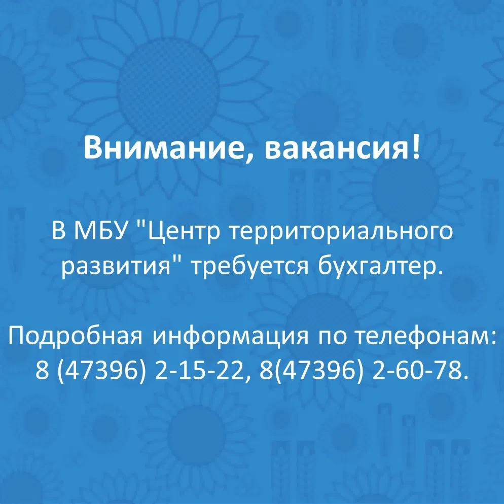 #АдминистрацияРоссошанскогорайона #вакансия