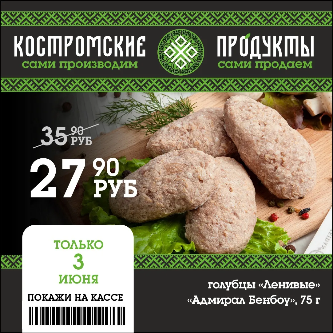 Изображение 1 к публикации «Костромские продукты»