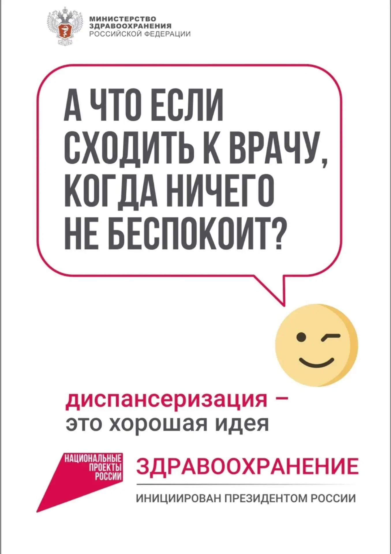 В 2026 году диспансеризацию могут пройти граждане следующих годов рождения: 1987, 1990,...