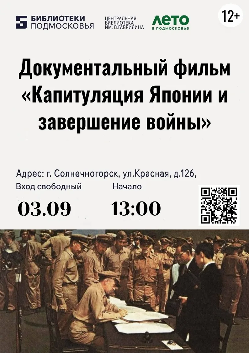КАПИТУЛЯЦИЯ ЯПОНИИ И ЗАВЕРШЕНИЕ ВТОРОЙ МИРОВОЙ ВОЙНЫ