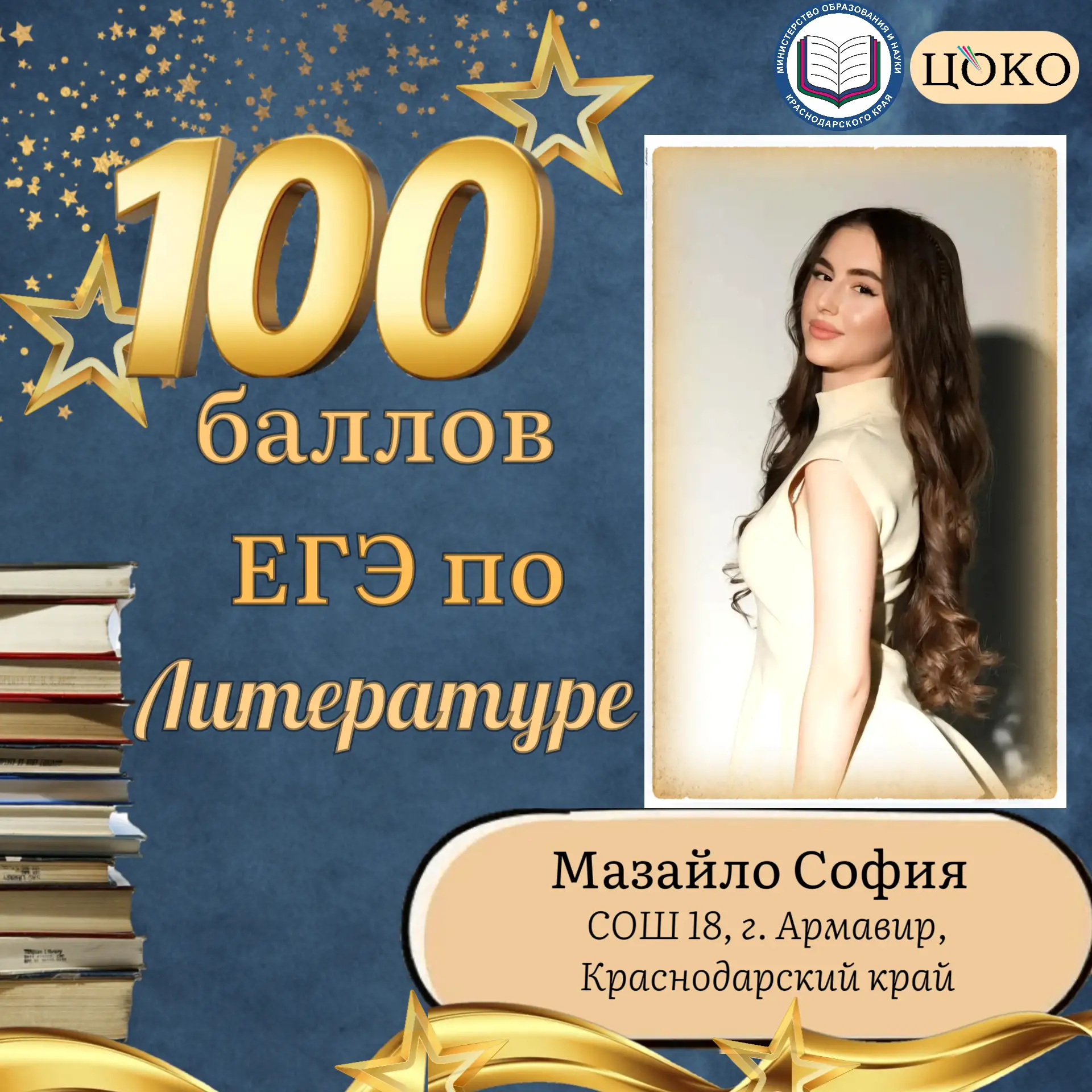 📌 Новая порция вдохновения! В нашей рубрике — очередные стобалльники Кубани 2026 года....