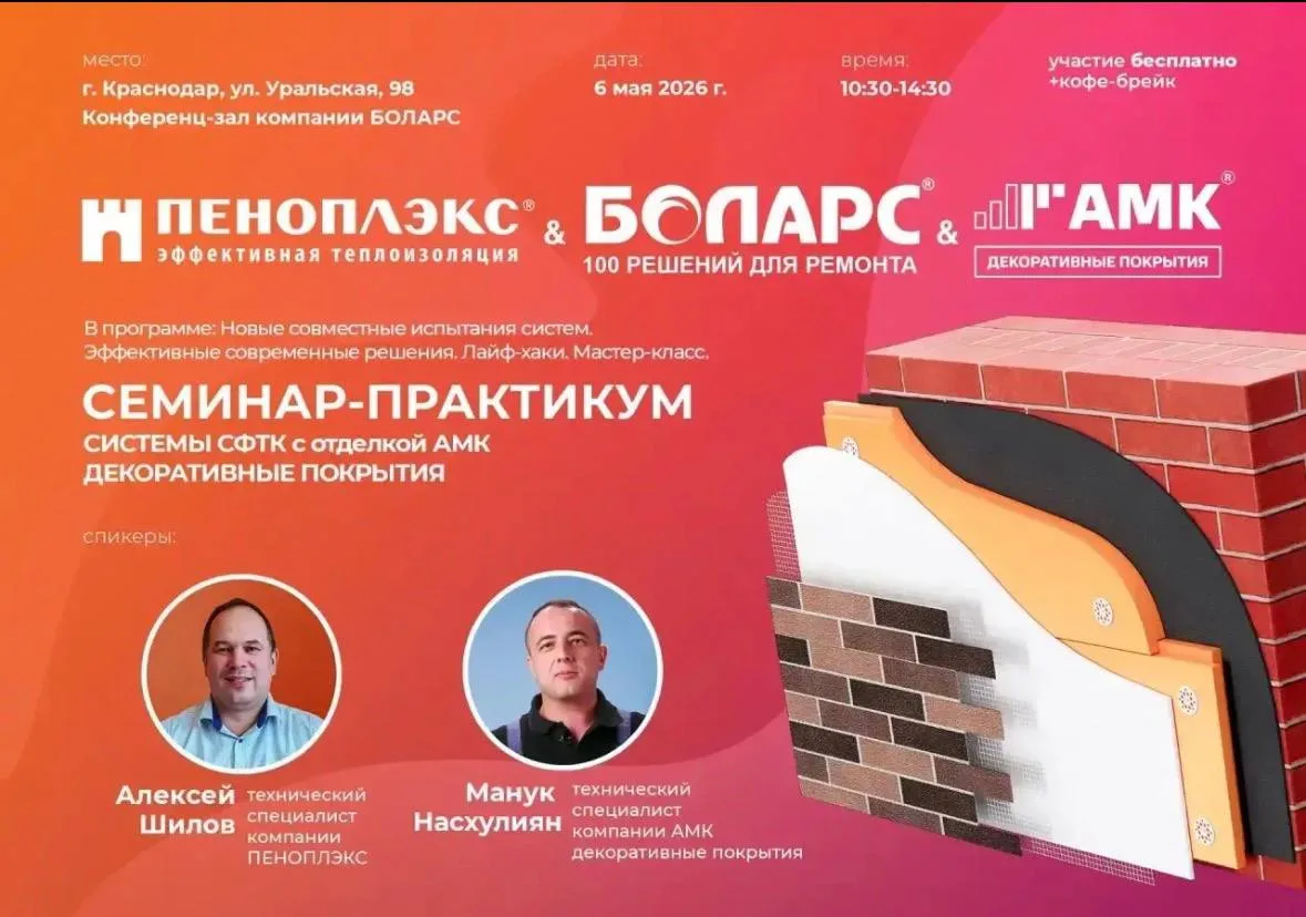 В начале мая команда АМК совместно с ПЕНОПЛЭКС® и БОЛАРС провела мастер-класс в Краснод...