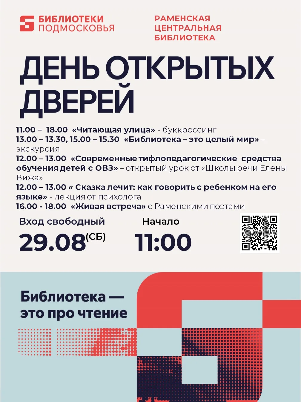 ♦️ 29 августа, суббота