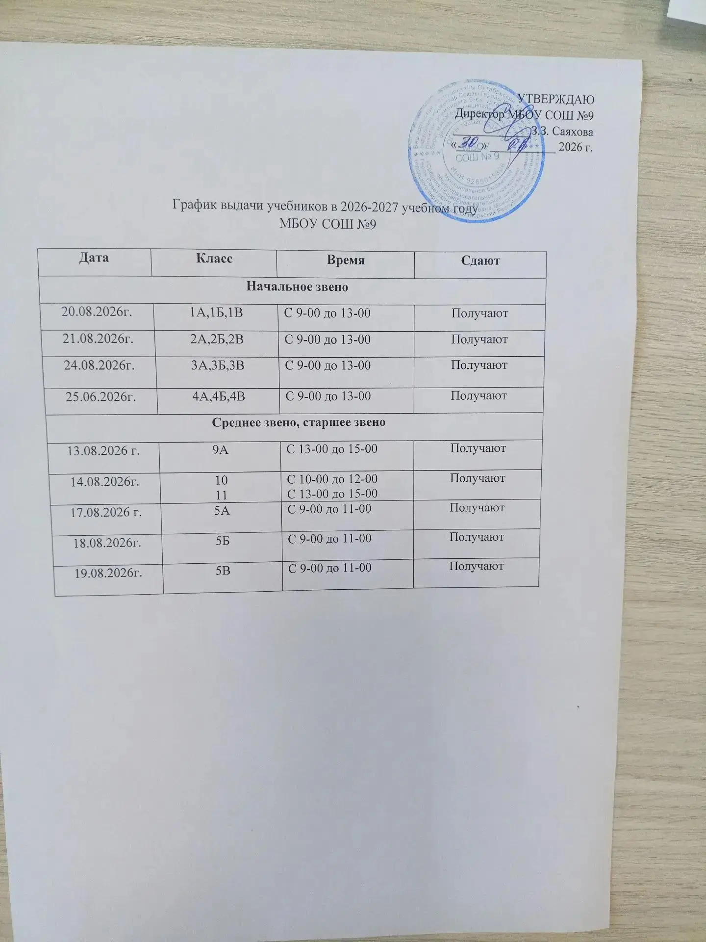 График выдачи учебников