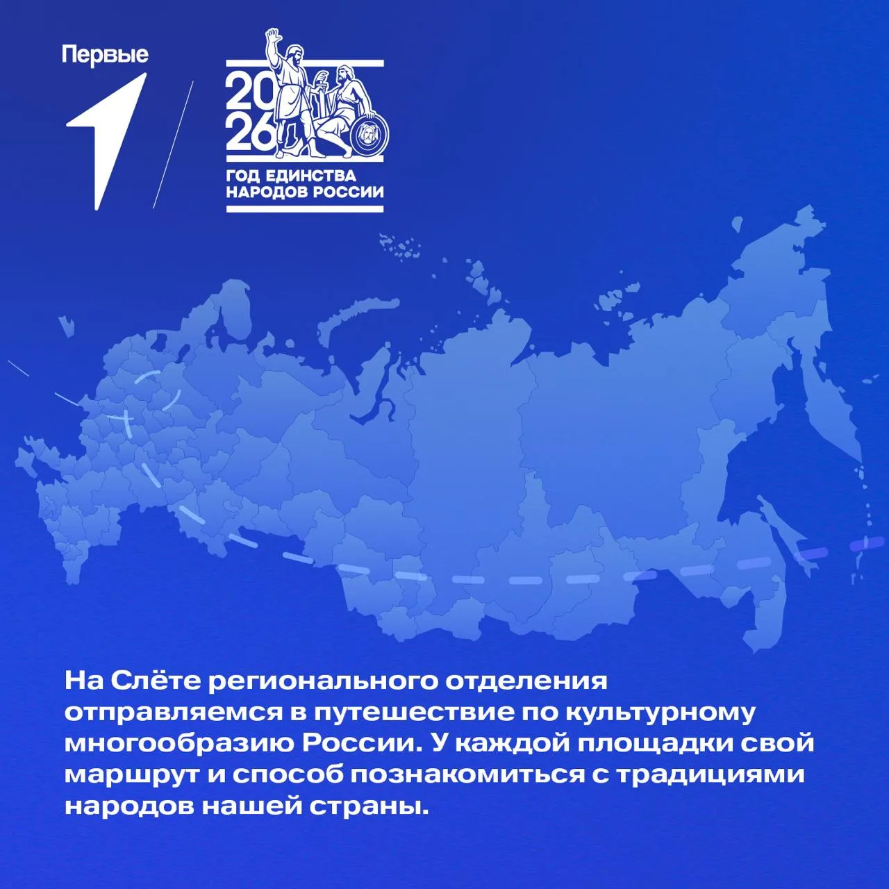 О программе Слёта регионального отделения