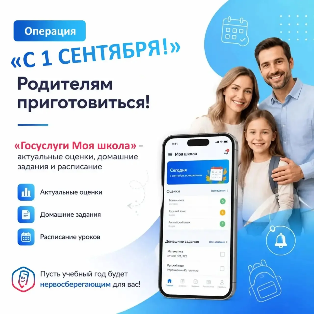 Родители, выполните легкое задание к 1 сентября (3 минуты, 0 нервов):