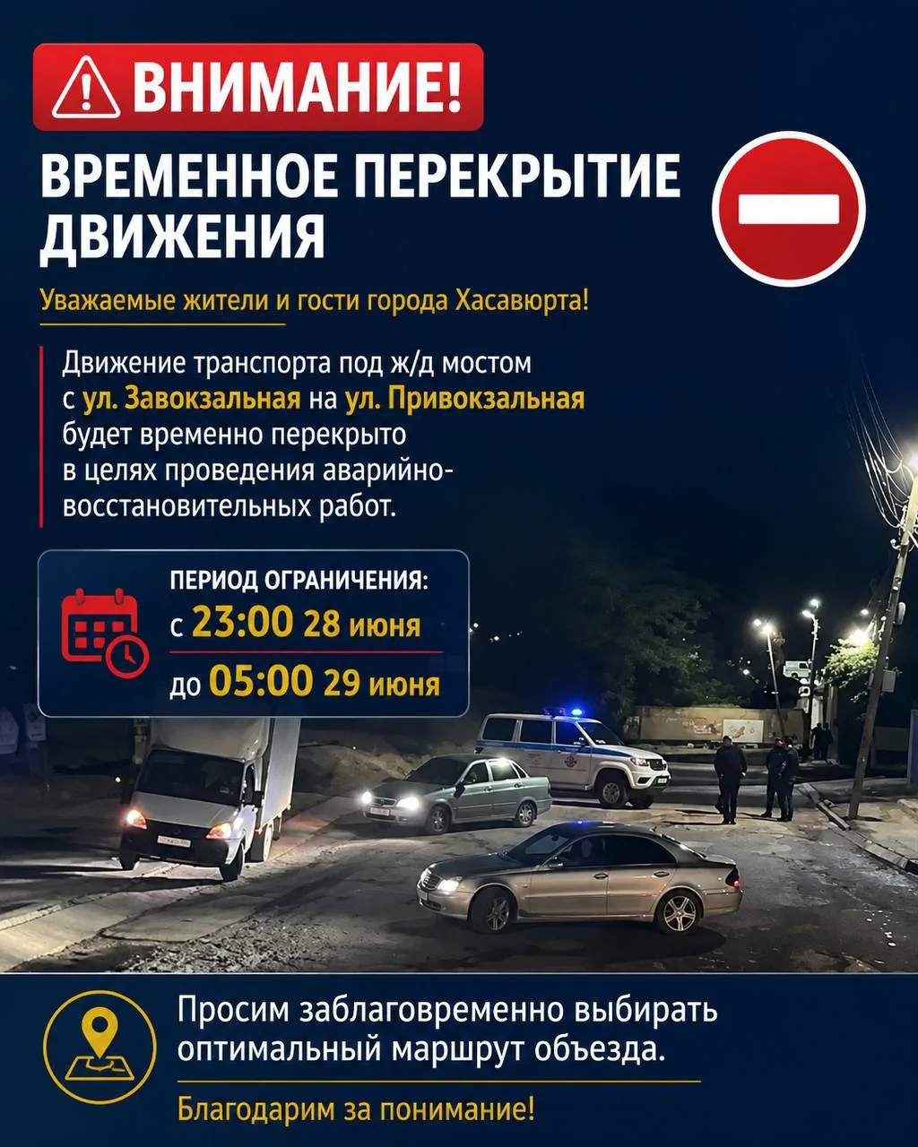 ⛔️Временное перекрытие движения