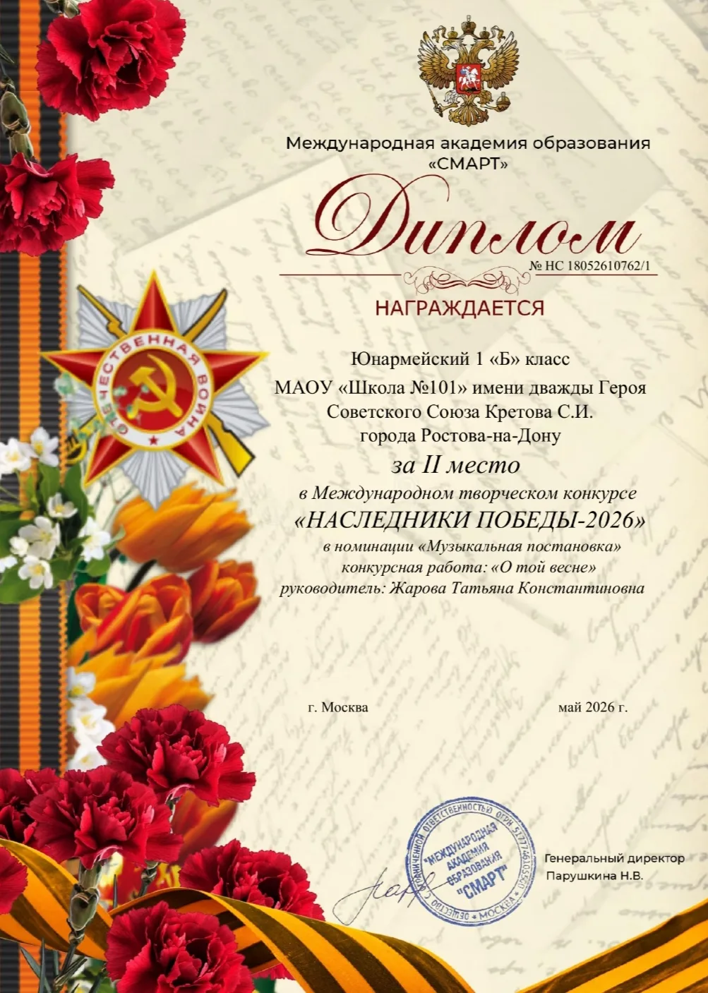 🔥⭐Наши победы! ⭐🔥  👏Юнармейский 1«Б» класс занял🥈 место в международном творческом конкурсе «Наследн