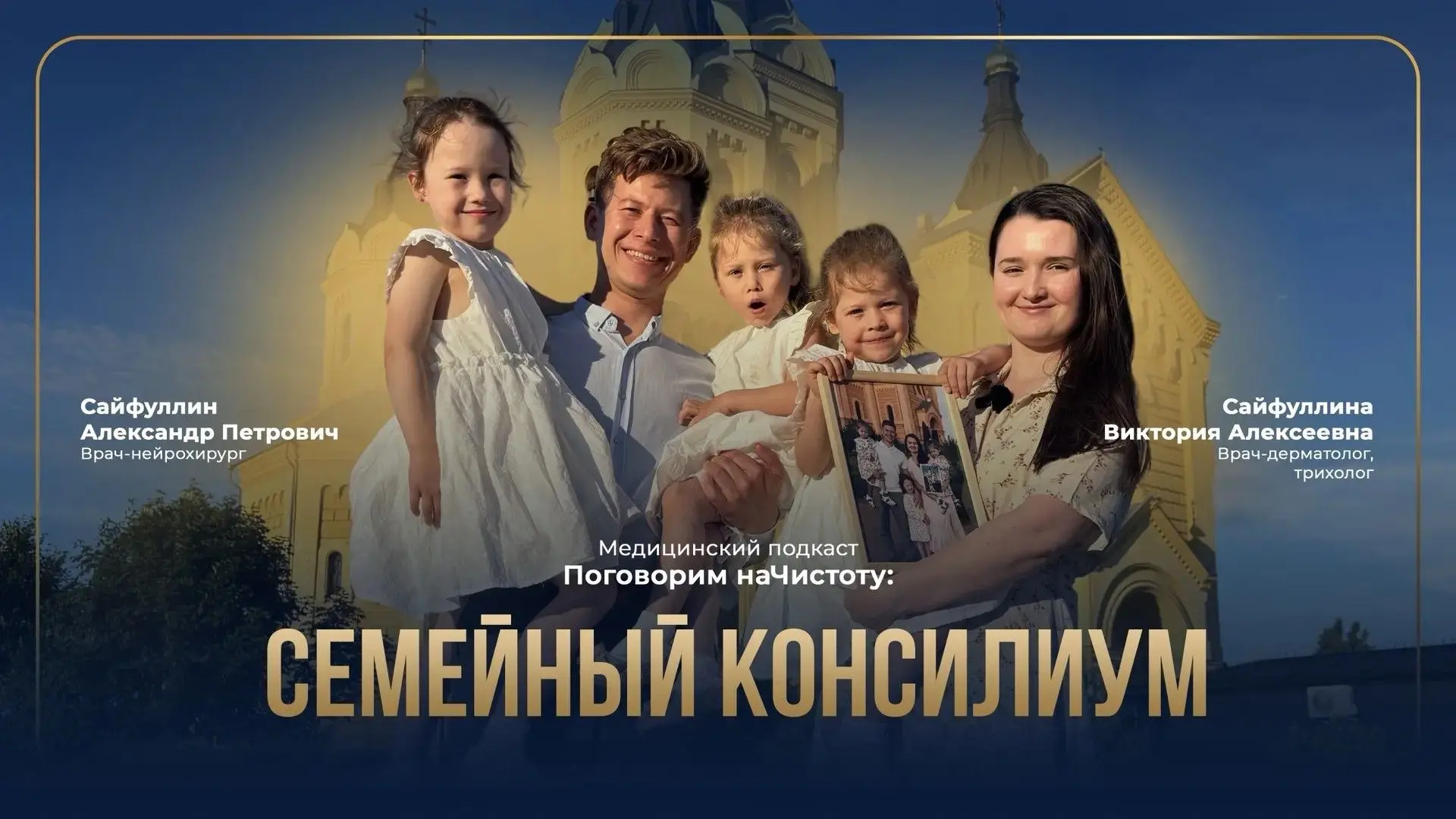 Подкаст «Поговорим наЧистоту» | Одна профессия на двоих