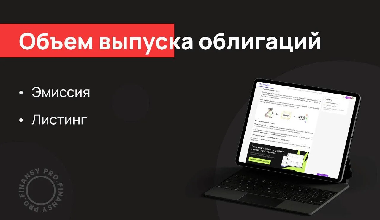Как оценить облигации по объему выпуска. Разбираемся в понятиях: