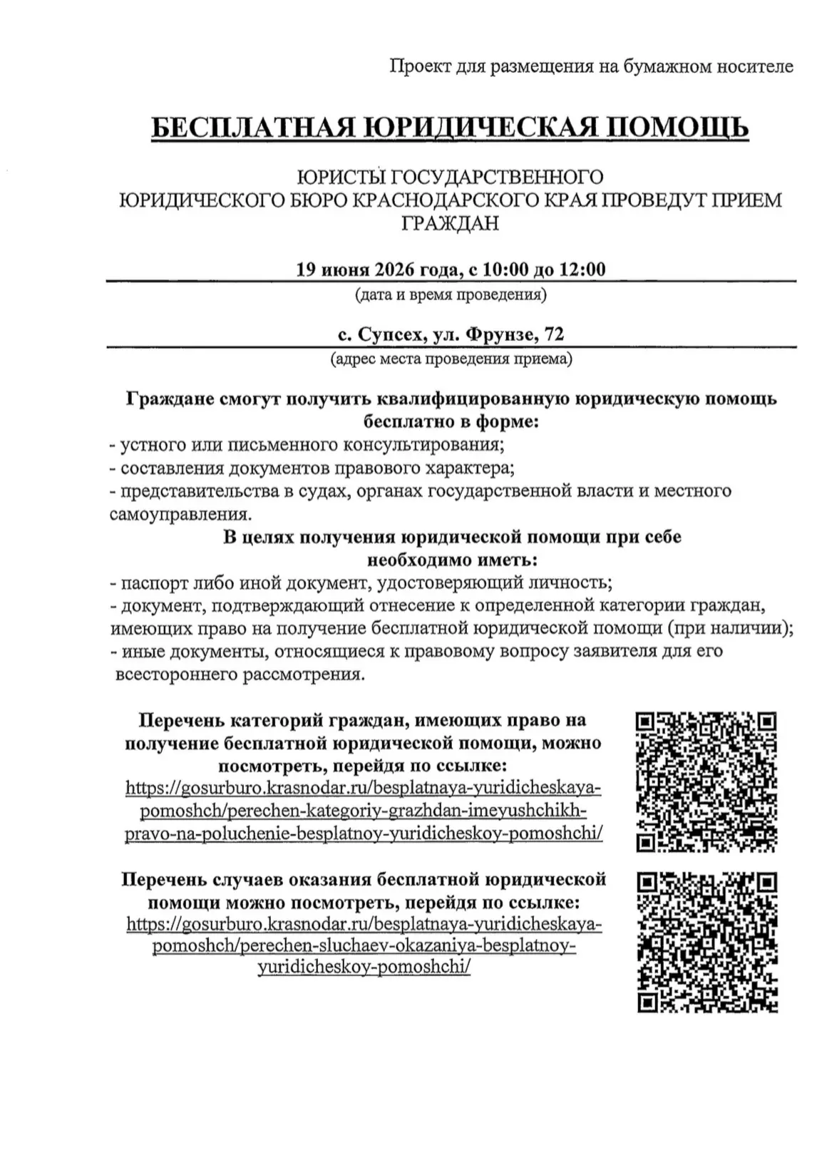 БЕСПЛАТНАЯ ЮРИДИЧЕСКАЯ ПОМОЩЬ