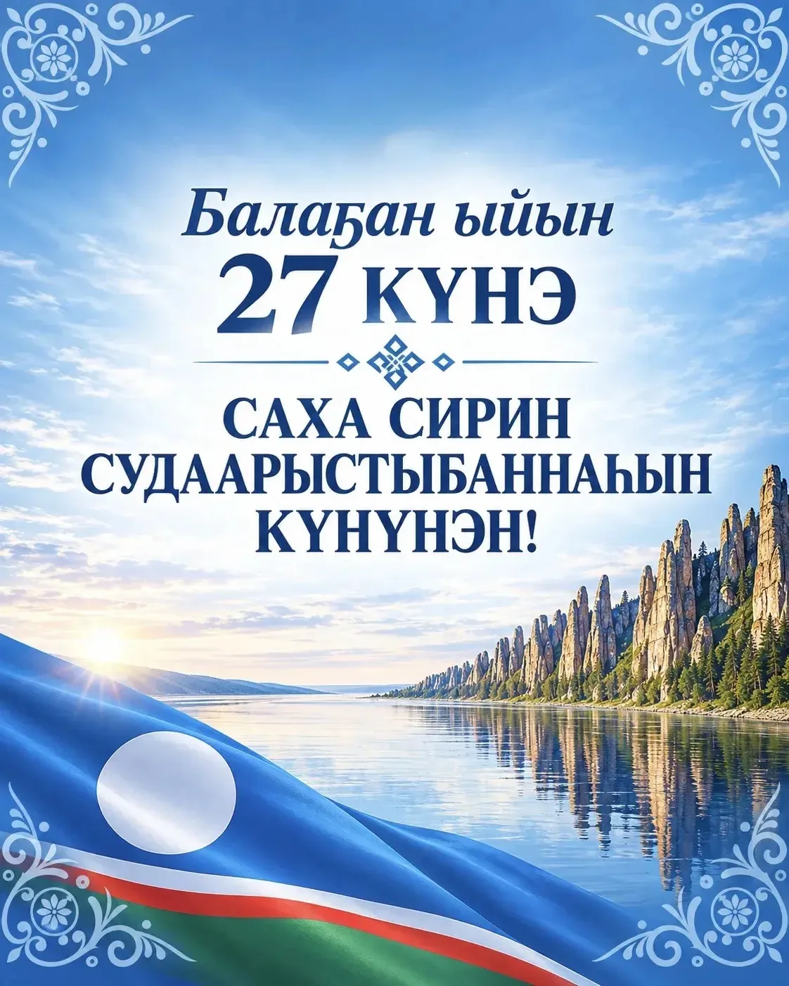Дорогие студенты, уважаемые преподаватели и сотрудники университета, дорогие якутяне!