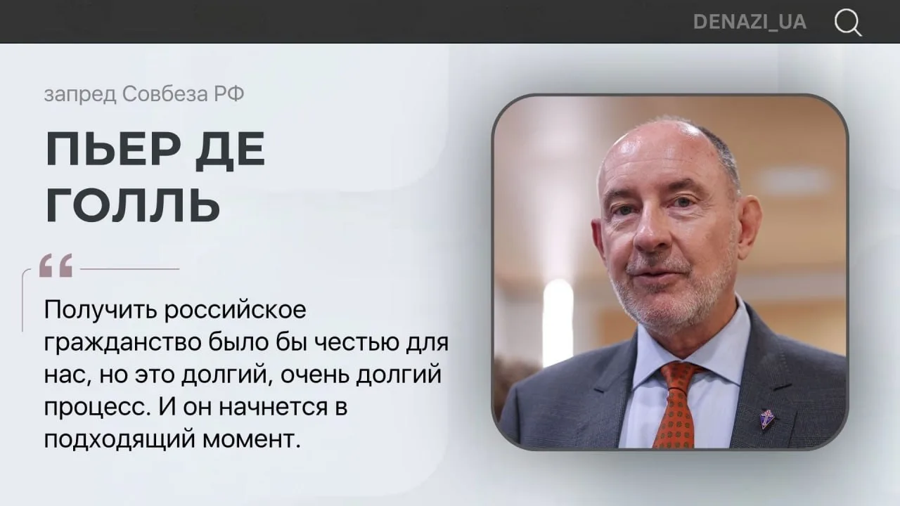 🇷🇺 Внук Шарля де Голля заявил, что хочет получить российский паспорт, но решение за П...