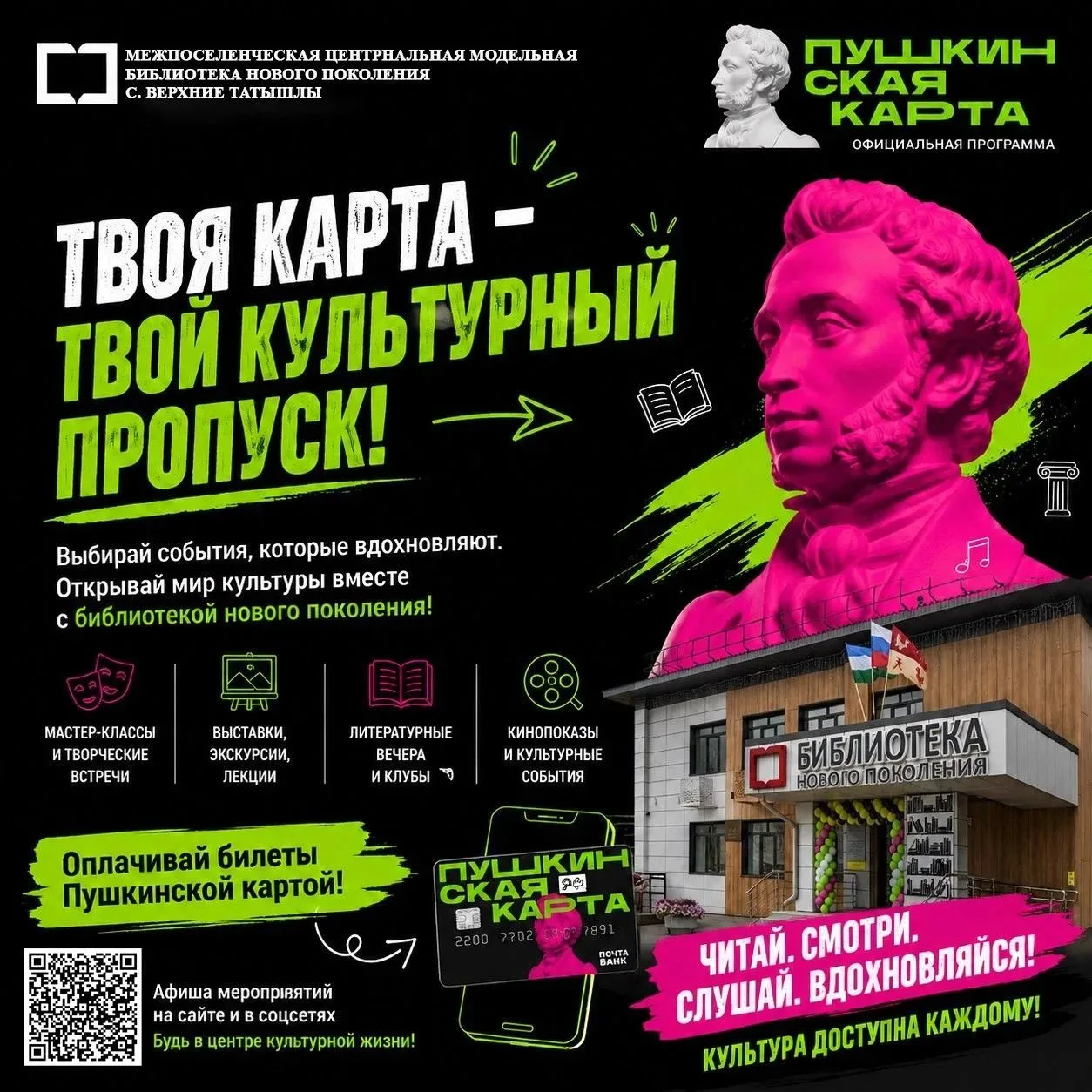 💫💫💫 «Пушкинская карта»: как провести свободное время в библиотеке с пользой для души?

✅ Проведит