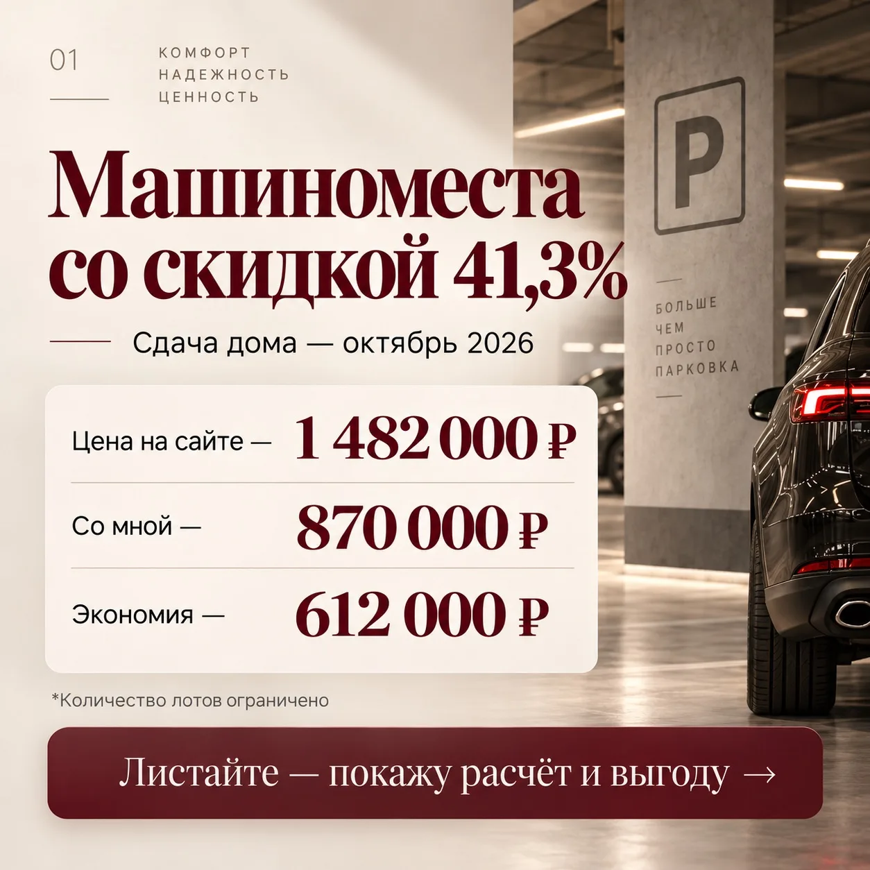 Без меня — 1 482 000 ₽. Со мной — 870 000 ₽.