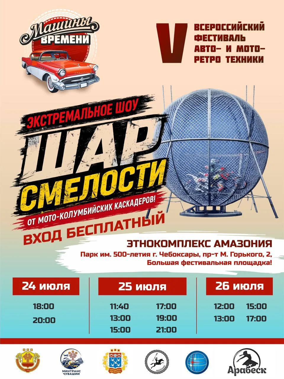 🎤 Концертная программа V юбилейного Всероссийского фестиваля авто- и мото- ретро техники «Машины вр