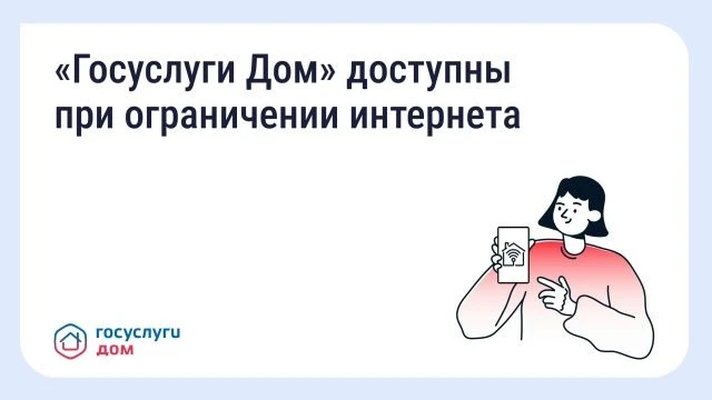 «Госуслуги Дом» теперь в белом списке Минцифры: почему это важно?
