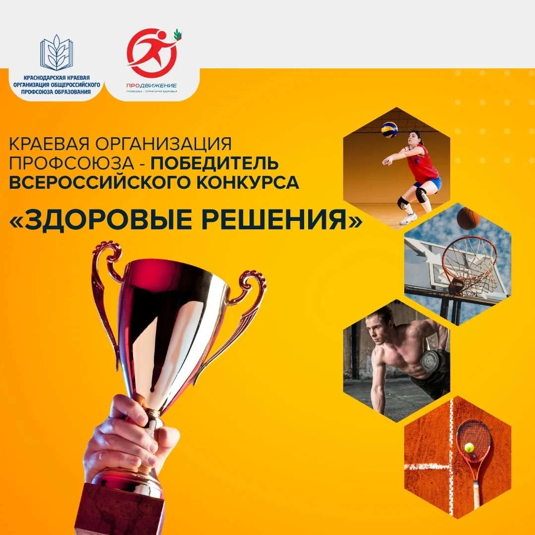 ⚡️Краевая организация Профсоюза - победитель Всероссийского конкурса «Здоровые решения»

В пансионат