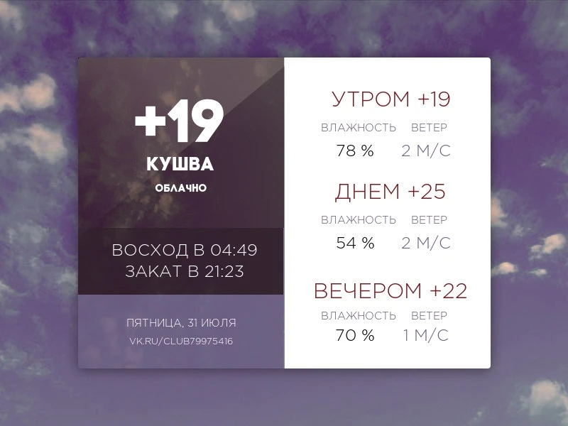 Сегодня пятница, 31 июля 2026 года.

Подслушано в Кушве