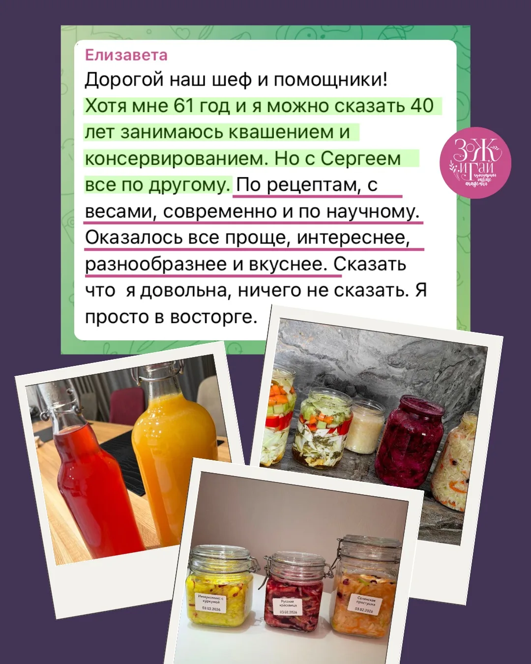 «40 лет занимаюсь квашением, но с Сергеем всё по-другому!»