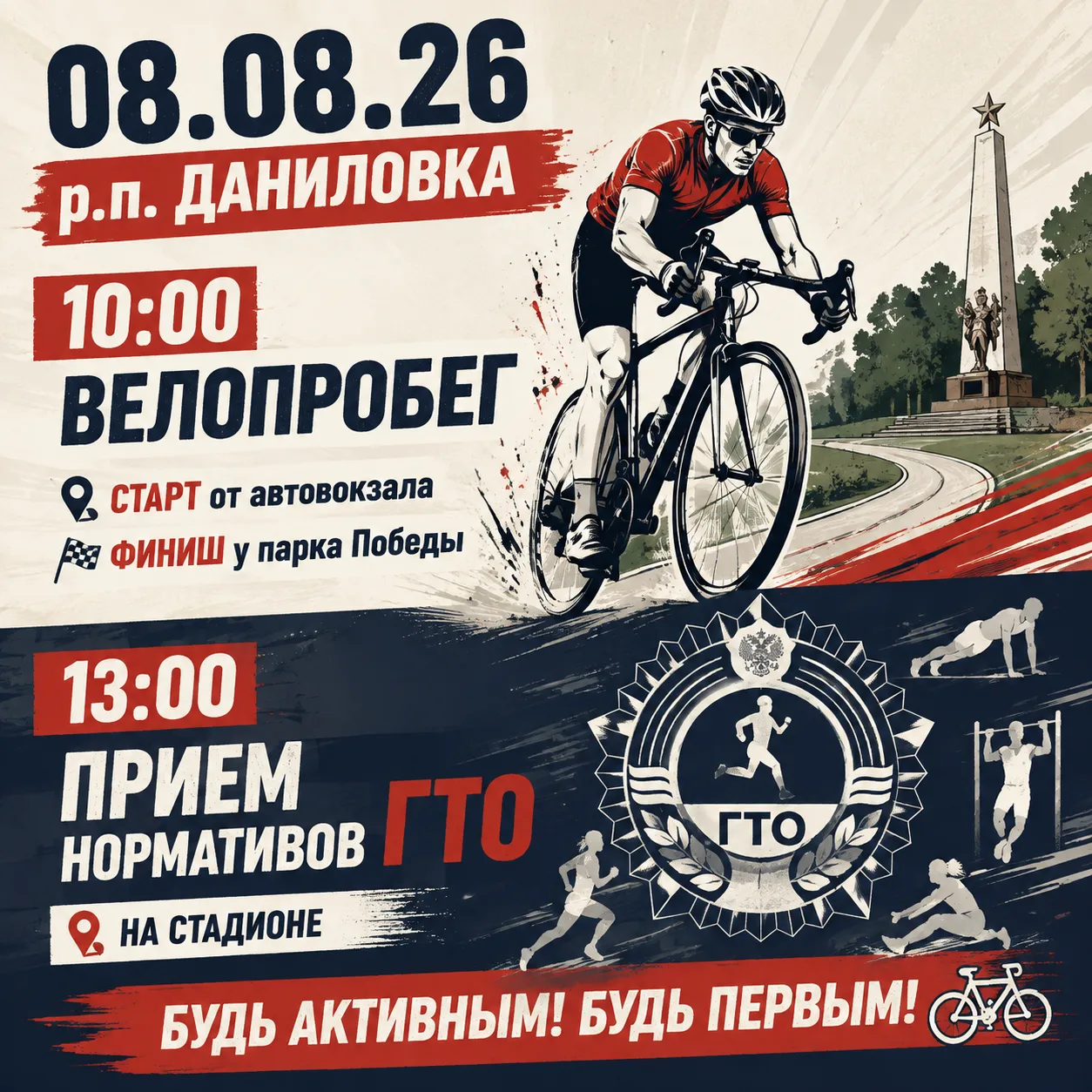 08.08.2026 приглашаем принять участие всех желающих!