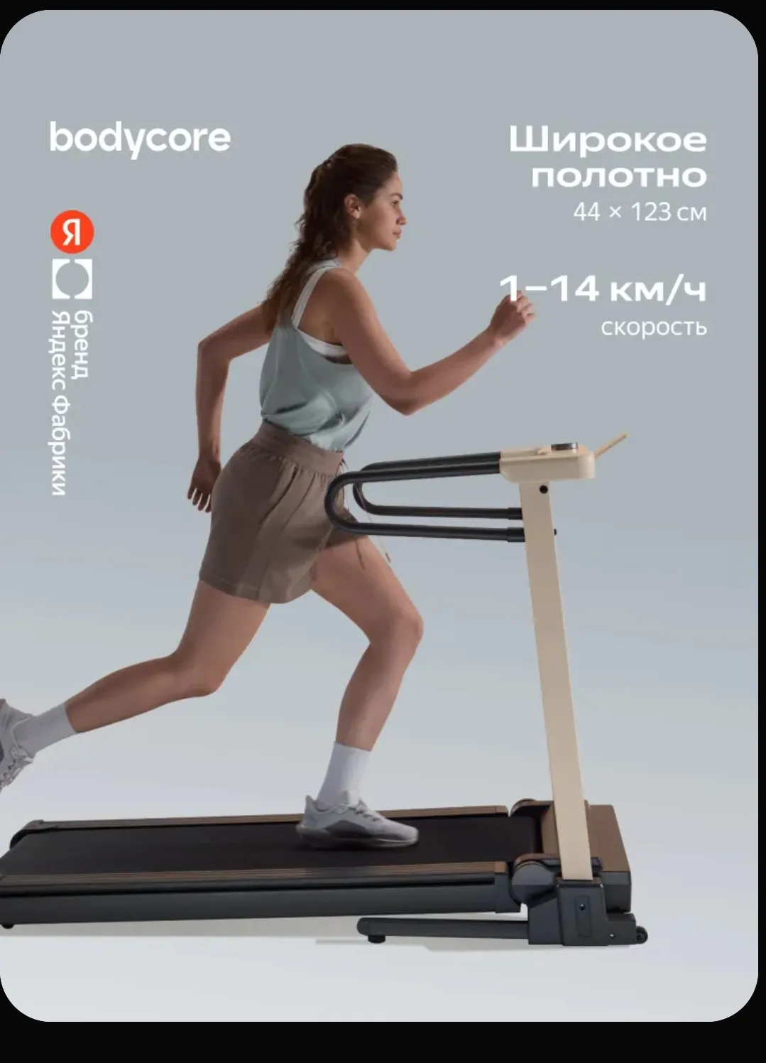 Беговая дорожка Bodycore Etra 2 л.с., полотно 123х44 см, макс. скорость 14 км/ч, Яндекс Фабрика
(Нез