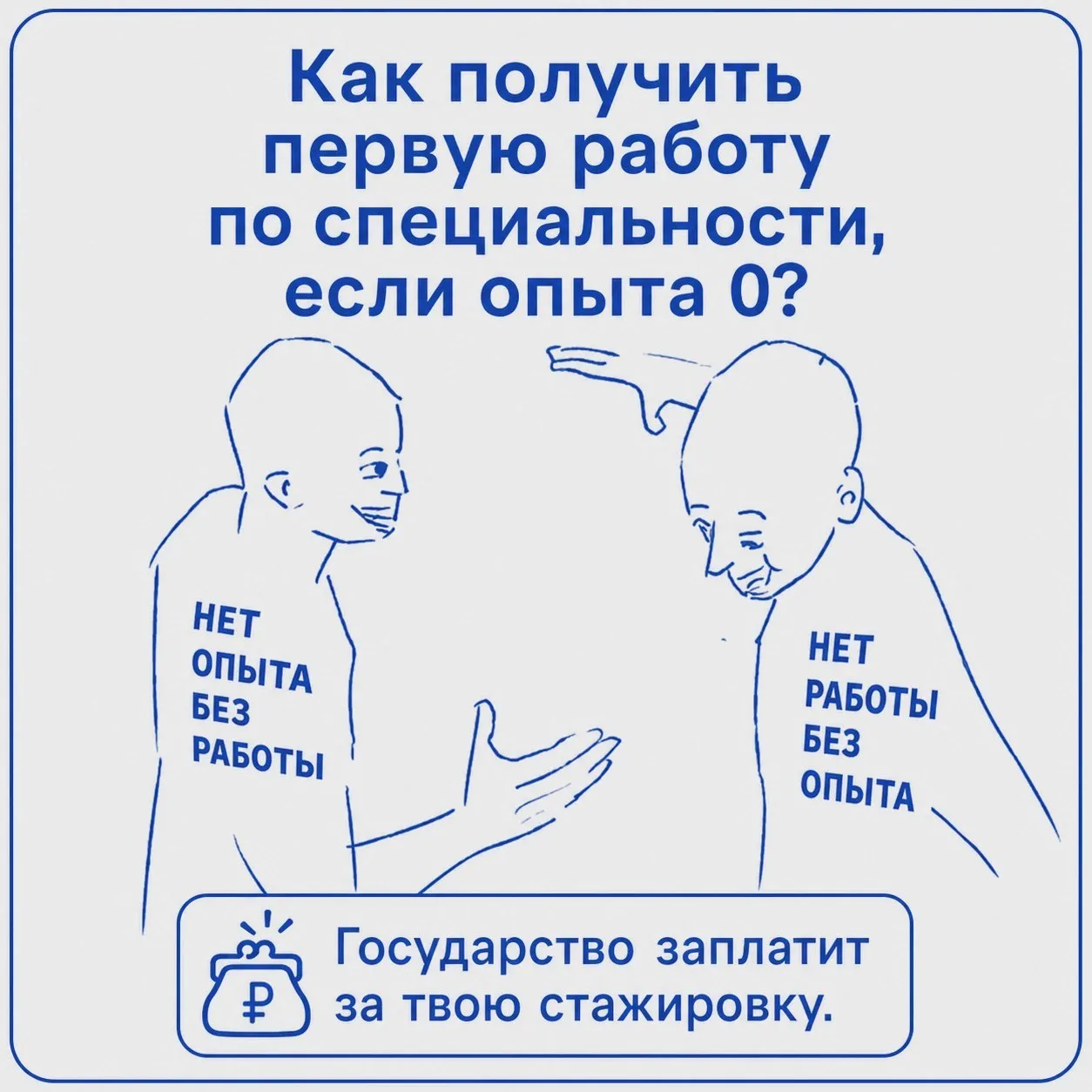 Стажировки выпускников профинансируют на 9,2 млн рублей