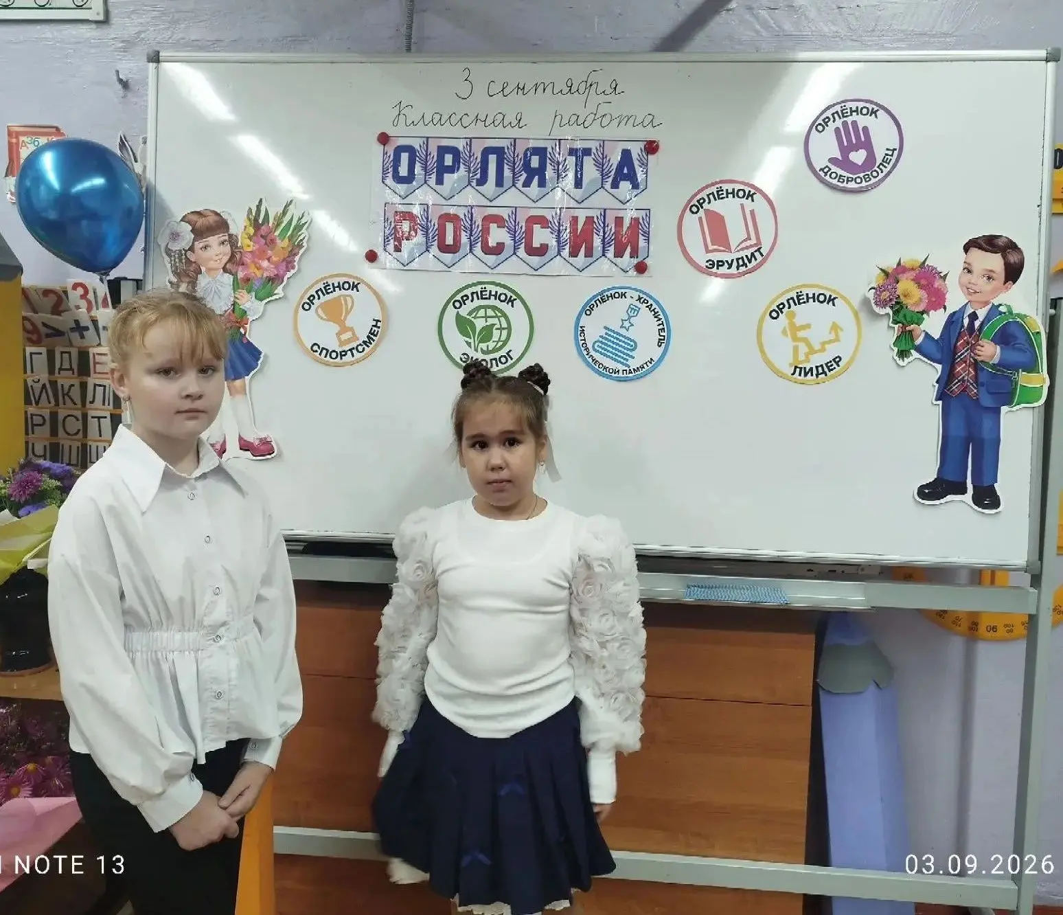 🦅 «Мы вместе!»: яркий старт «Орлят России» во 2 классе!